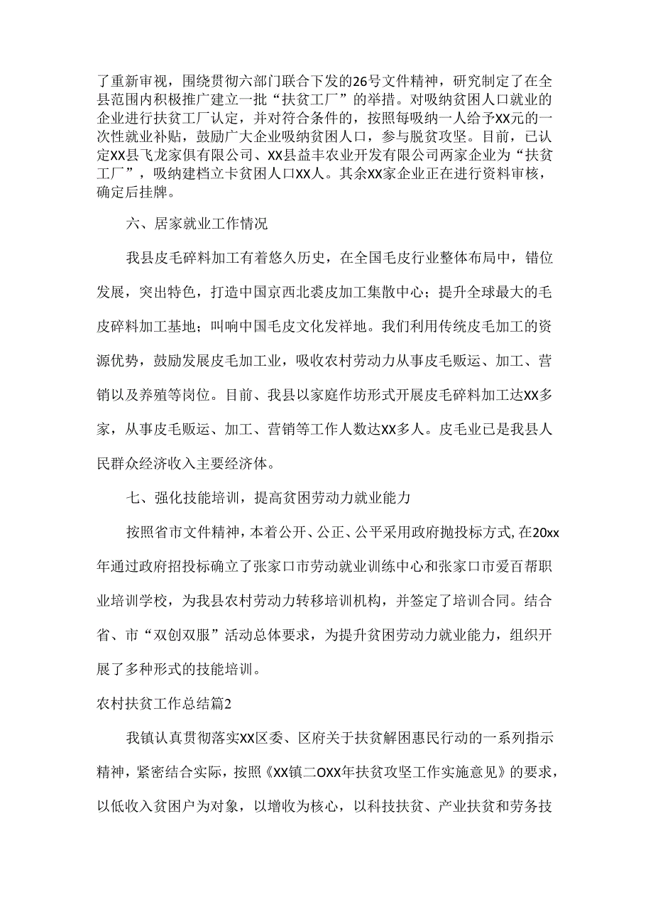 农村扶贫工作总结范文两篇.docx_第3页