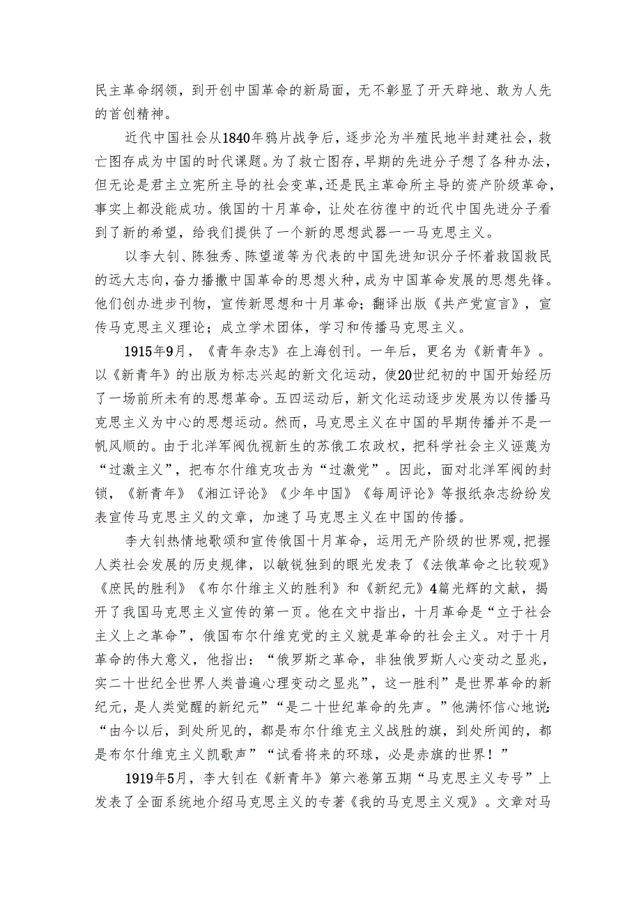 【党课】牢记使命初心 弘扬“红船精神”.docx_第2页