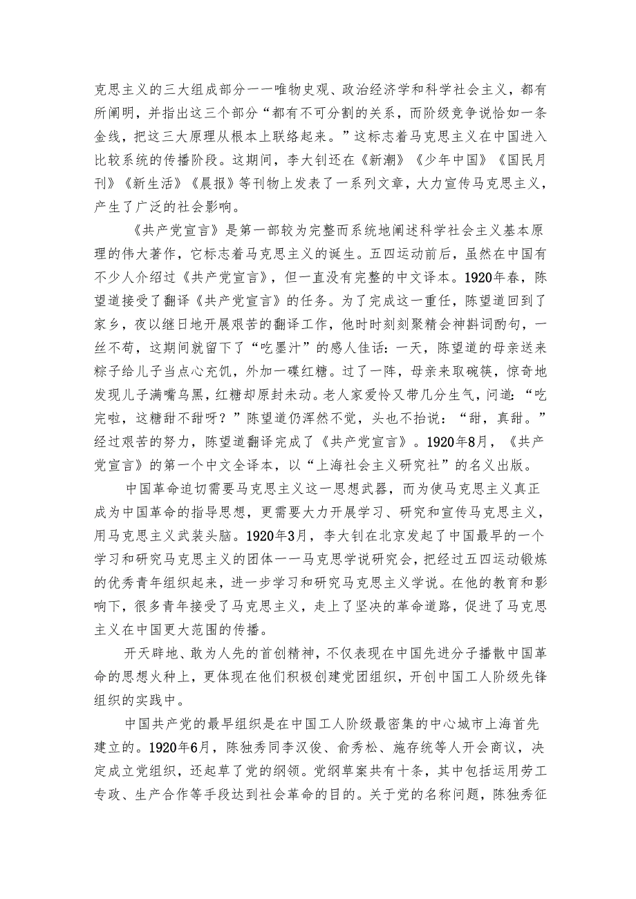 【党课】牢记使命初心 弘扬“红船精神”.docx_第3页