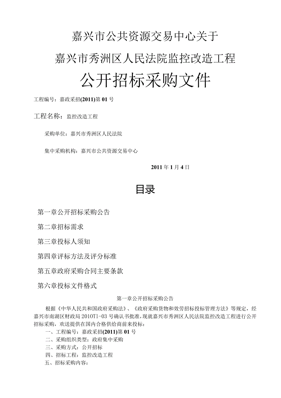 法院安防系统招标书(详细版).docx_第1页