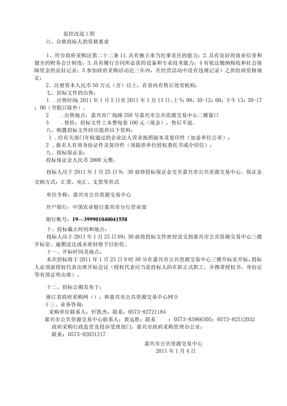 法院安防系统招标书(详细版).docx_第2页