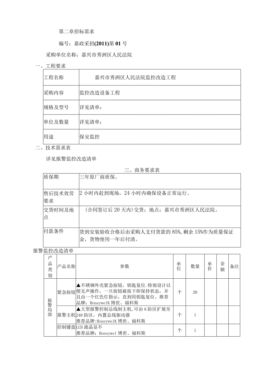 法院安防系统招标书(详细版).docx_第3页