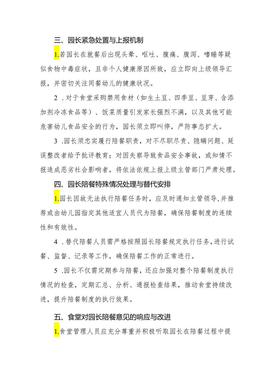 2024年幼儿园园长陪餐管理制度.docx_第2页