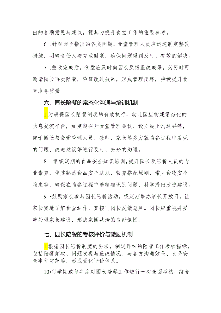 2024年幼儿园园长陪餐管理制度.docx_第3页