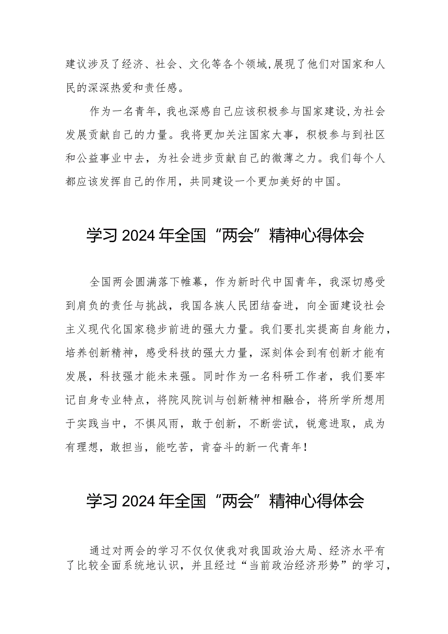 交通企业学习2024年全国“两会”精神心得体会二十篇.docx_第2页