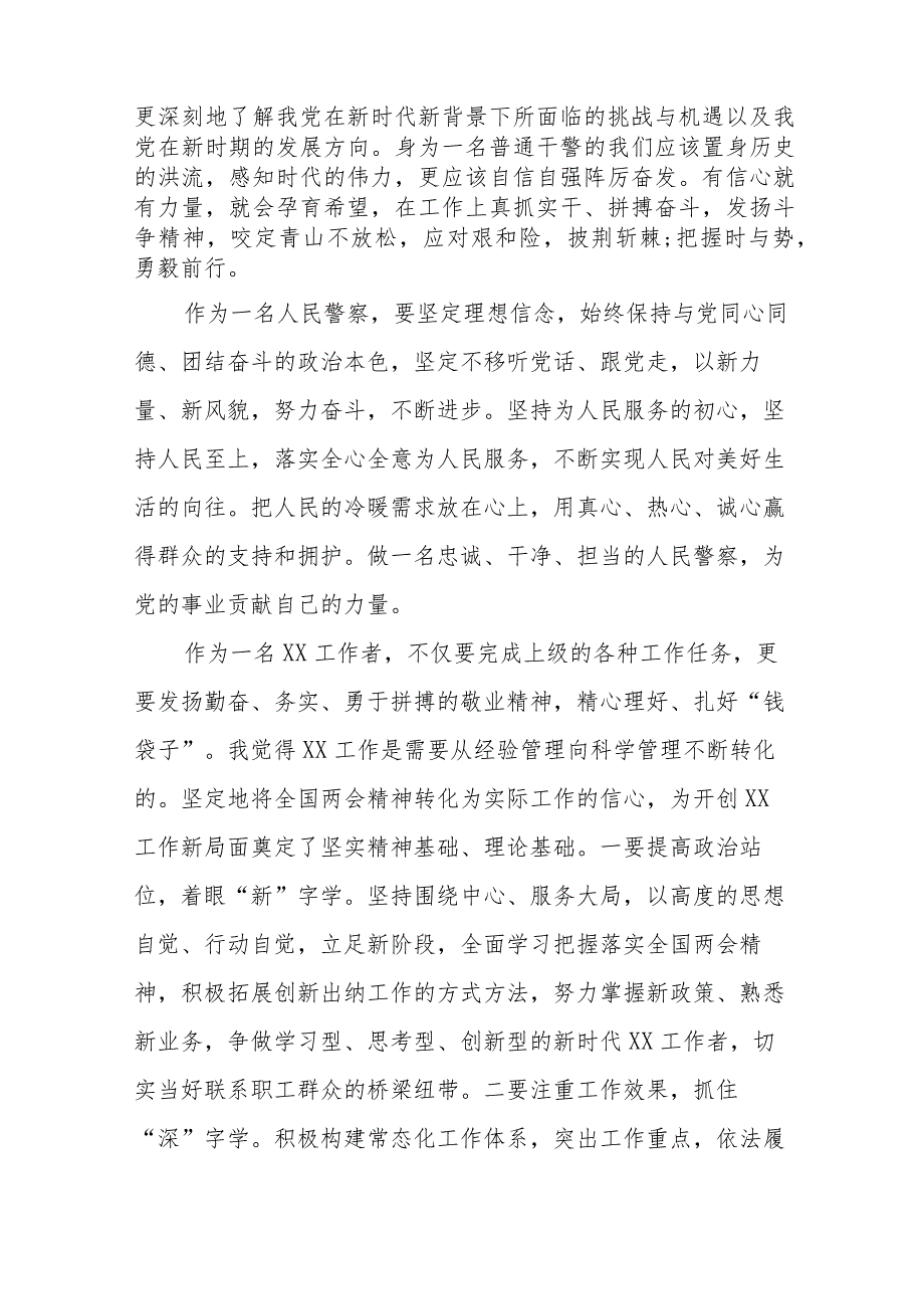 交通企业学习2024年全国“两会”精神心得体会二十篇.docx_第3页