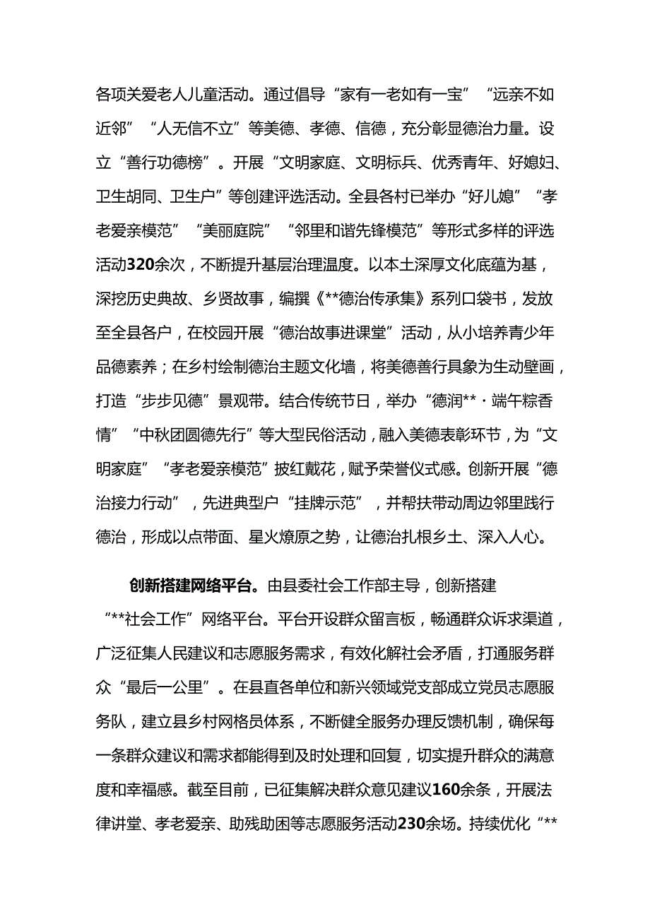 2024年“党建引领 网格聚力”工作座谈会上的汇报发言范文.docx_第3页