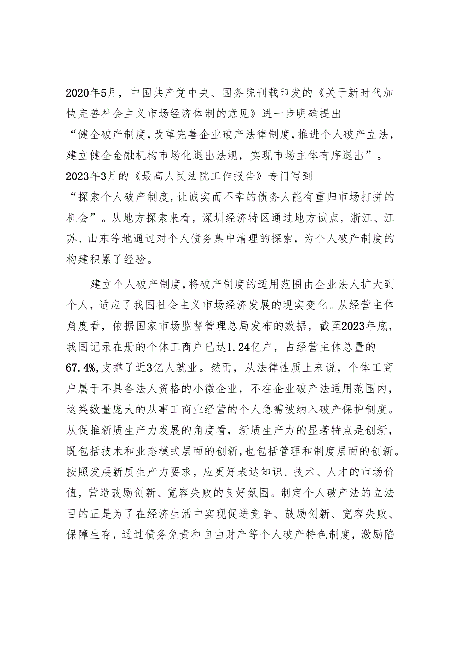 稳妥探索建立个人破产制度.docx_第2页