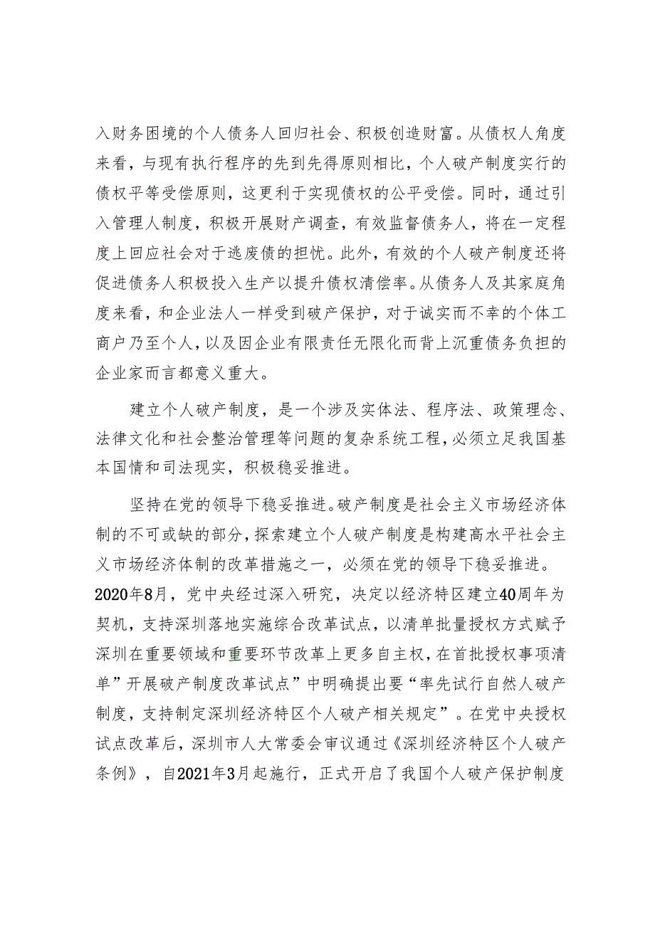 稳妥探索建立个人破产制度.docx_第3页