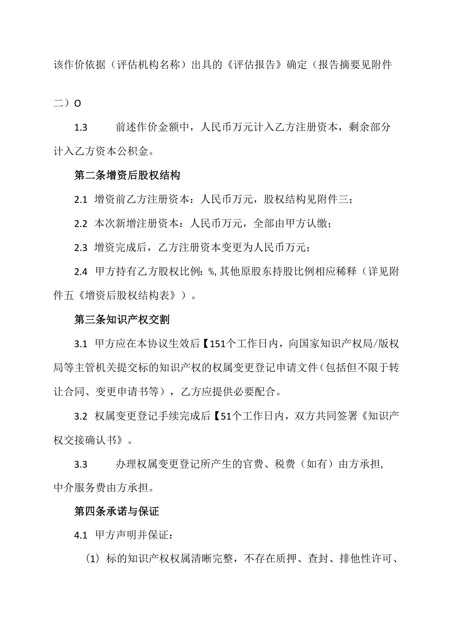 知识产权增资协议.docx_第2页