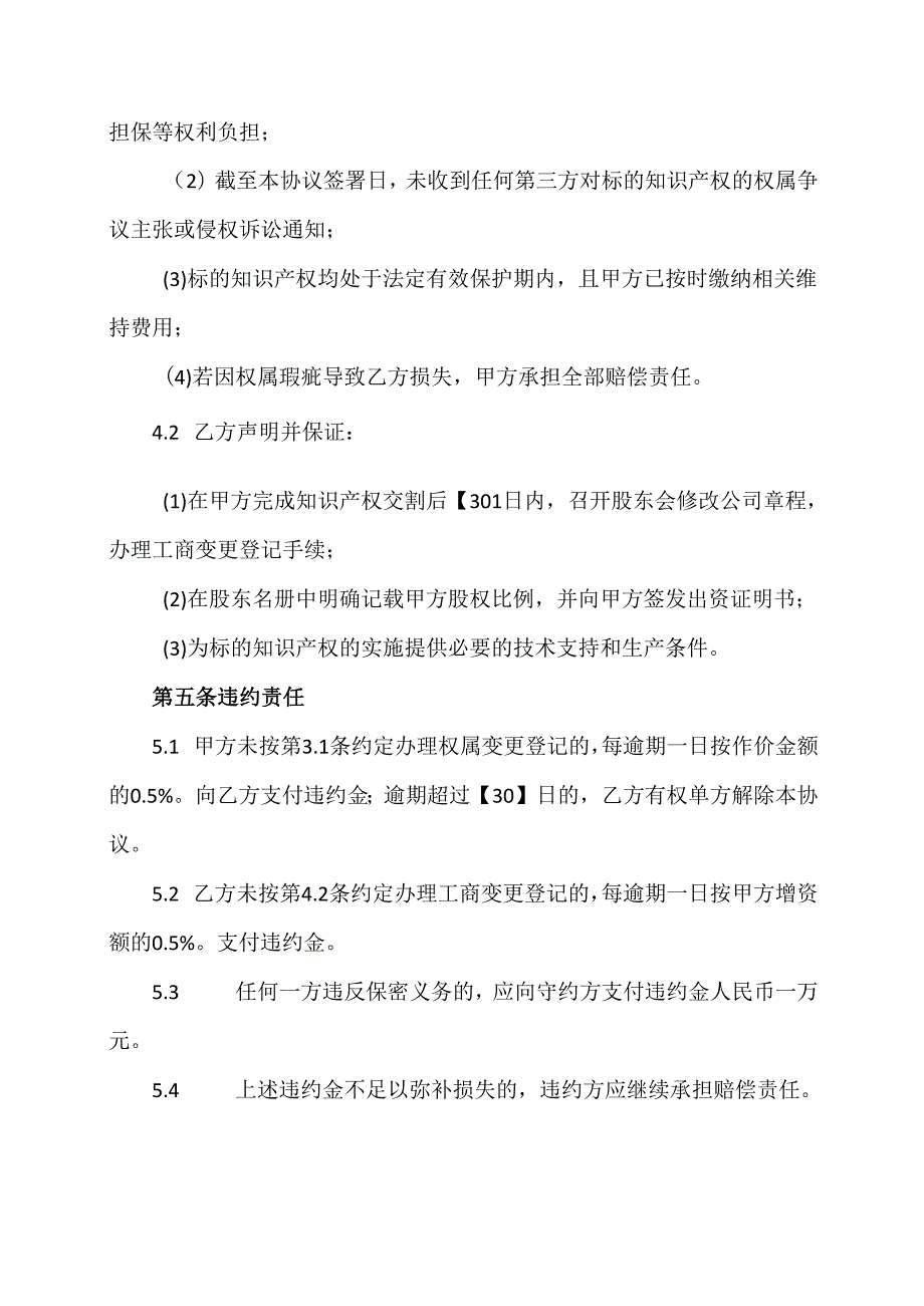 知识产权增资协议.docx_第3页