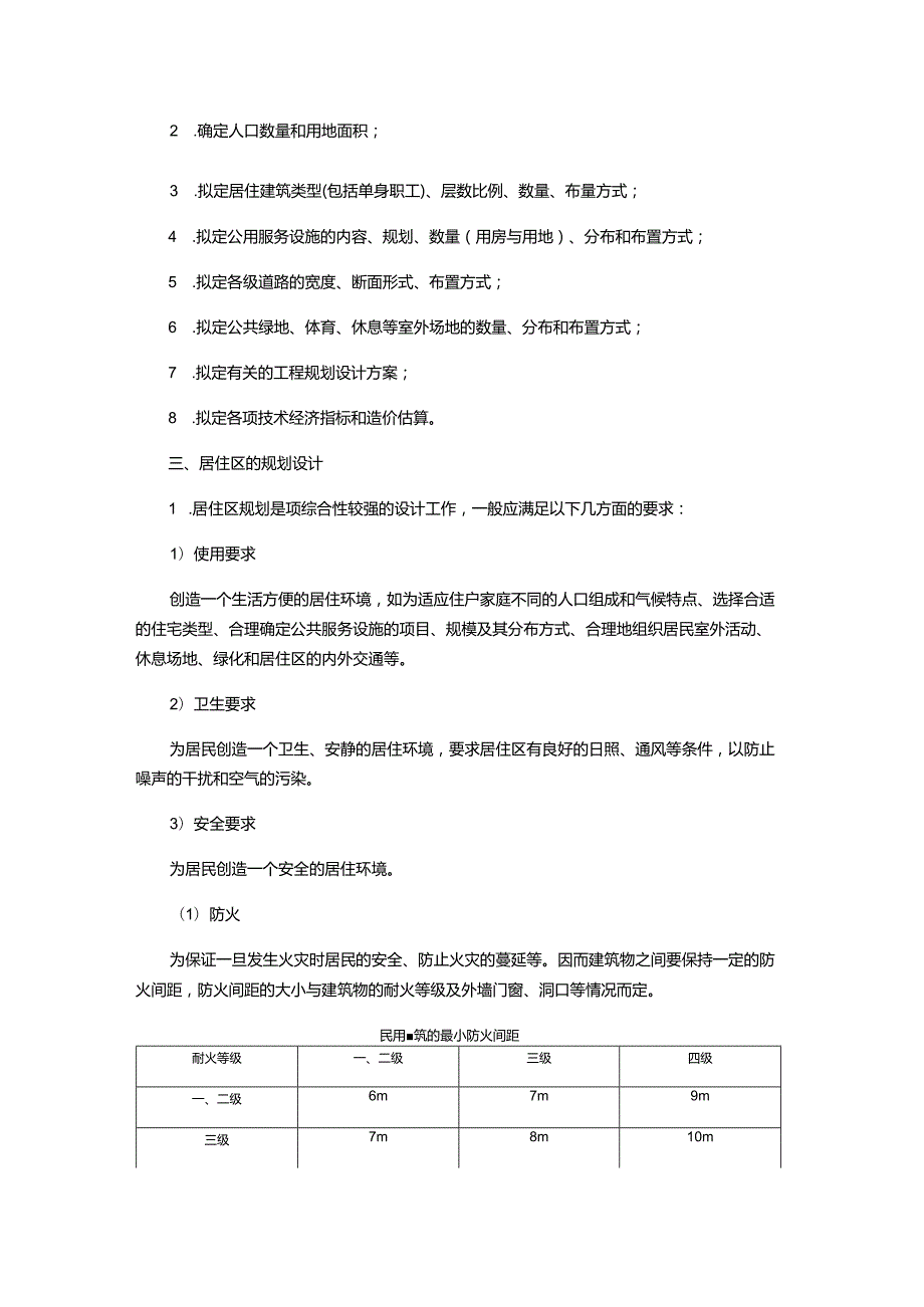 物业服务公司运营物业规划技巧.docx_第2页