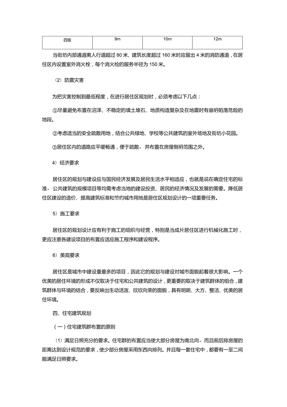 物业服务公司运营物业规划技巧.docx_第3页