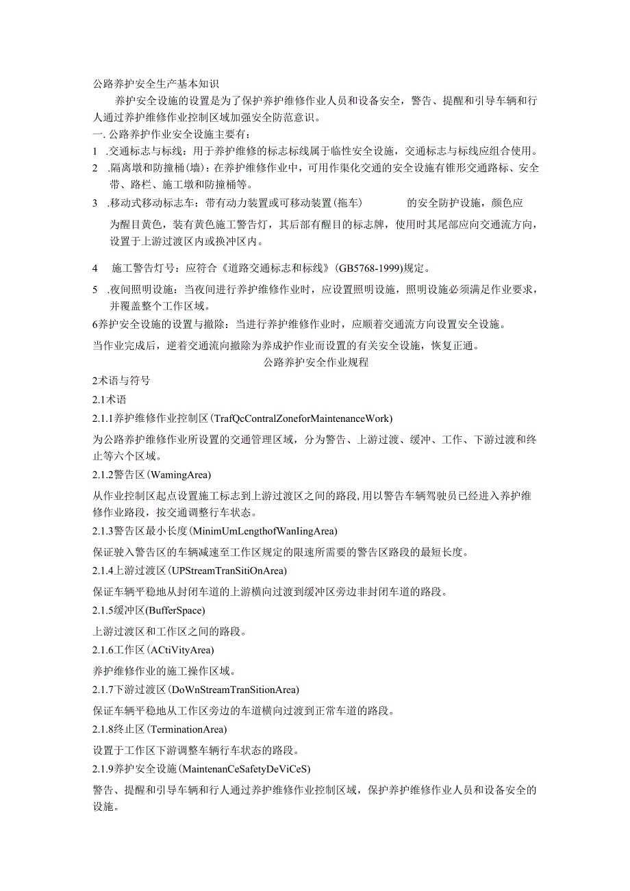 公路养护安全生产基本知识.docx_第1页