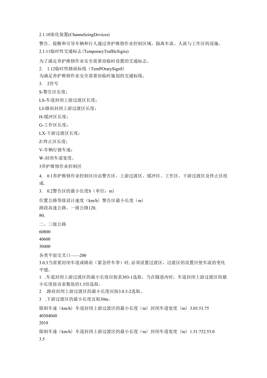 公路养护安全生产基本知识.docx_第2页