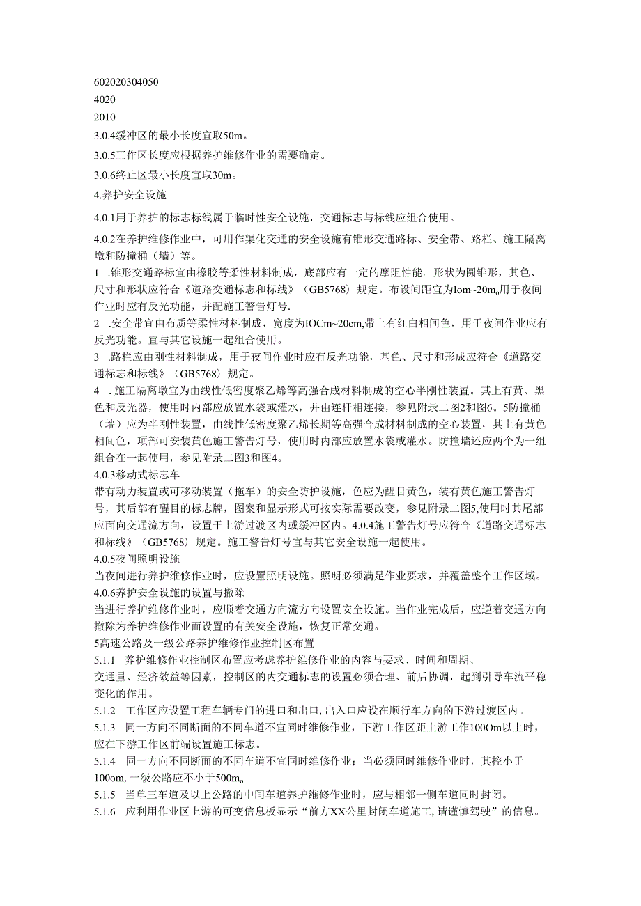 公路养护安全生产基本知识.docx_第3页