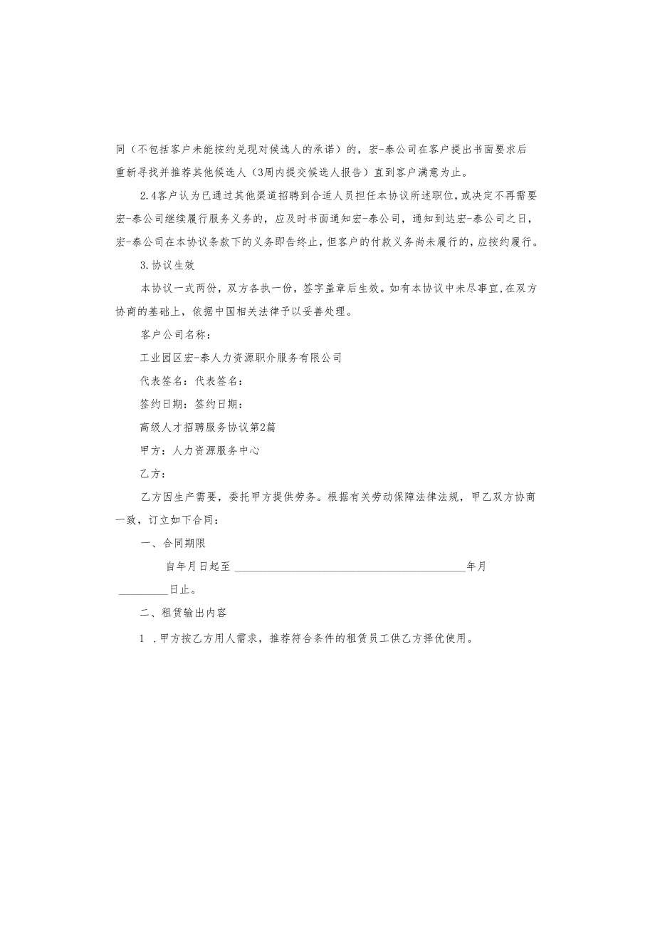 高级人才招聘服务协议.docx_第3页