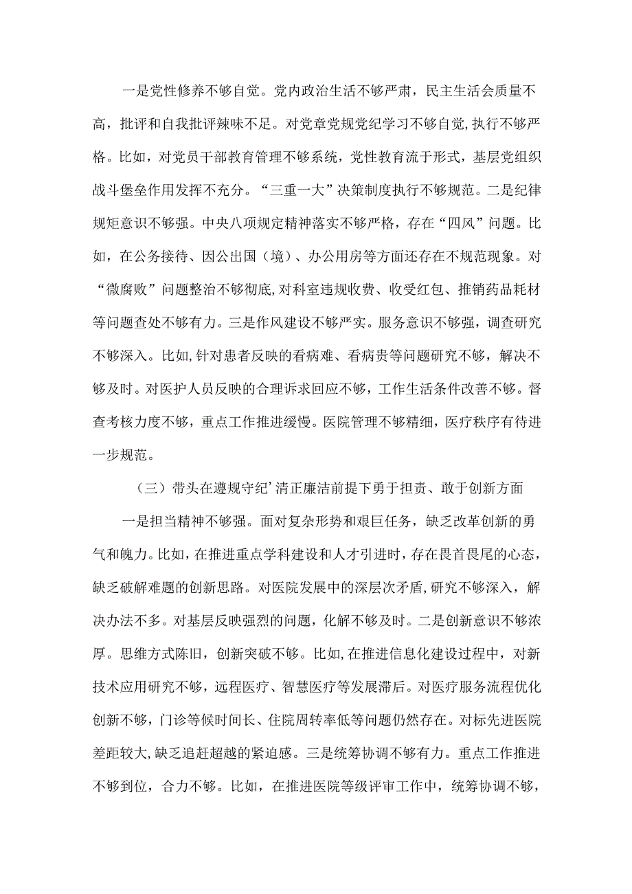 增强党性、严守纪律、砥砺作风方面存在的问题（第二个方面）资料多篇合集.docx_第3页