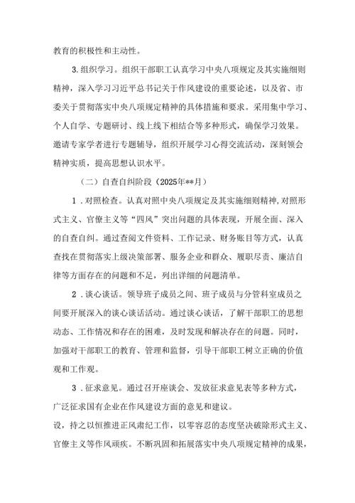 街道社区开展2025年中央八项规定精神学习教育工作实施方案 （合计12份）.docx