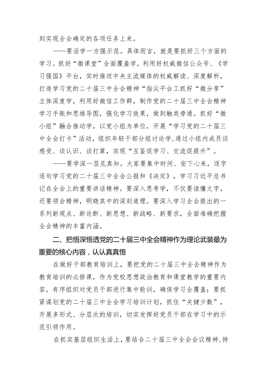 （11篇）在传达学习党的二十三中全会精神会议上的讲话（精编版）.docx_第3页