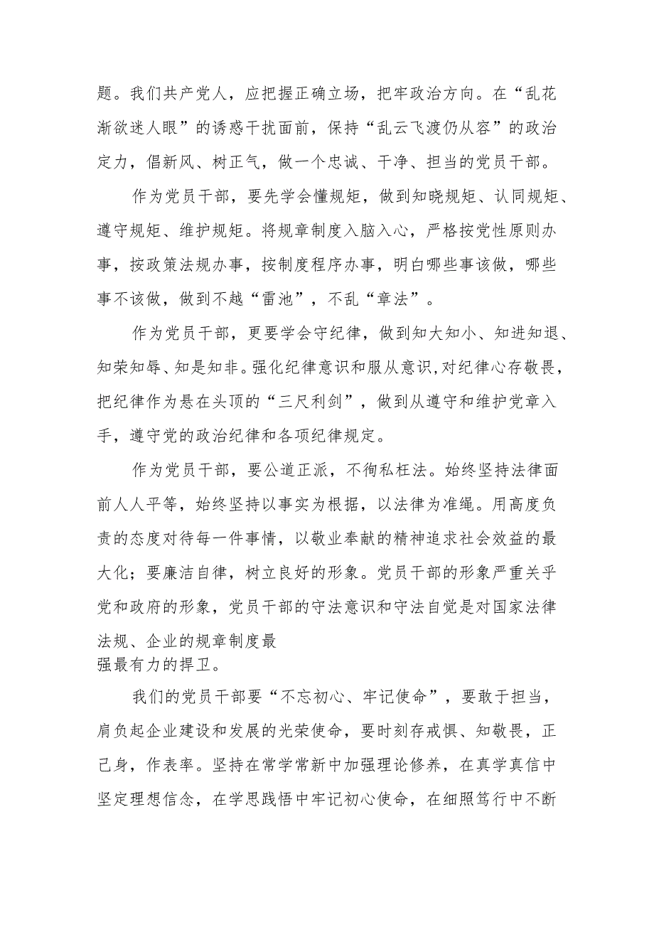 2024年学习党纪培训教育心得体会.docx_第2页