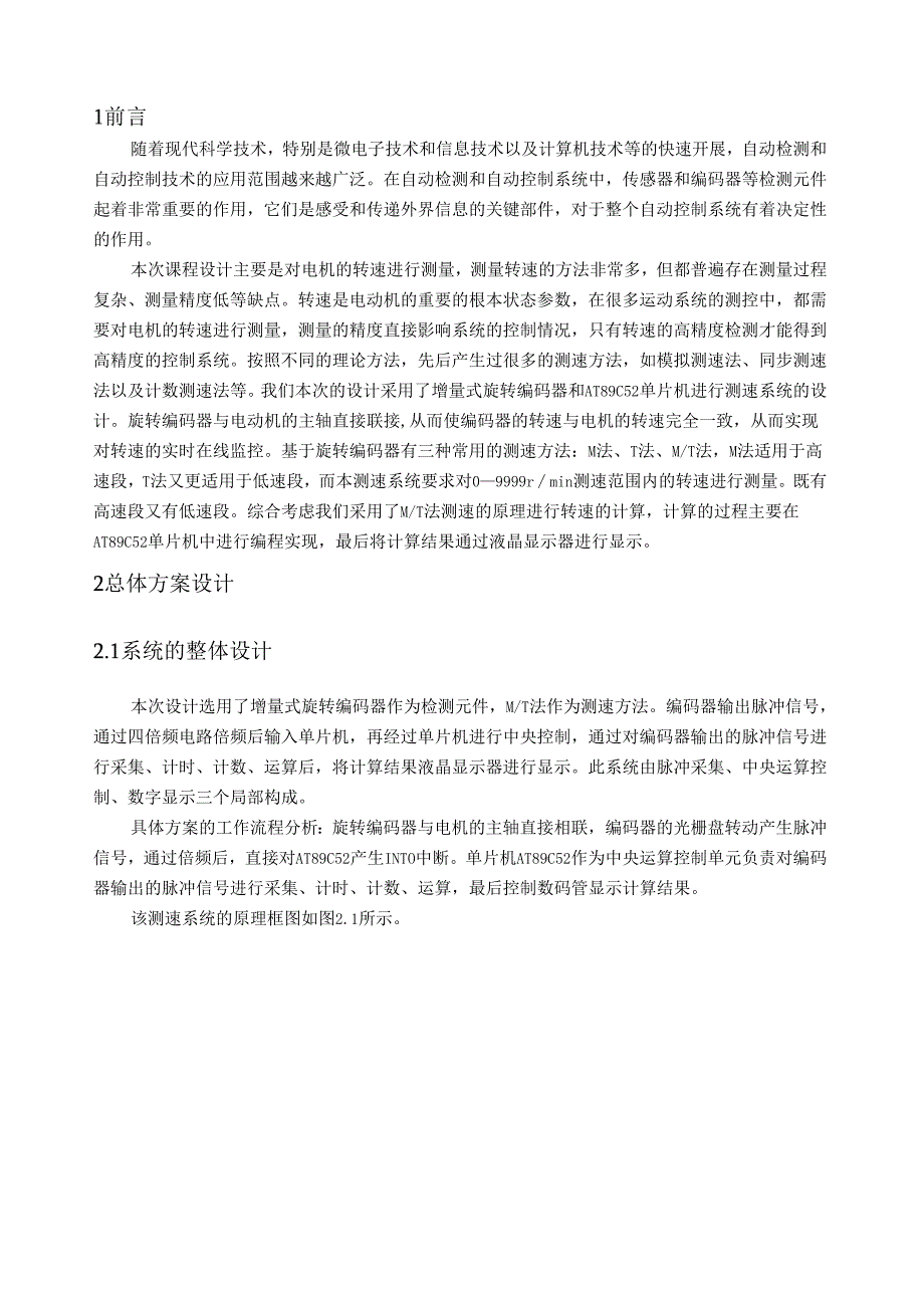 电机微机测速系统设计.docx_第1页