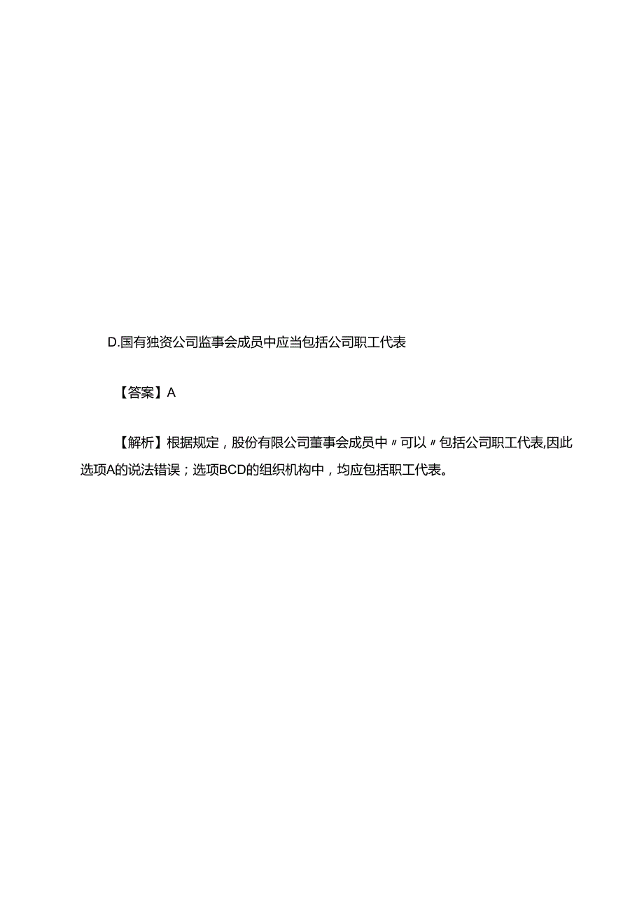 （2025）新公司法知识竞赛题库和答案.docx_第2页