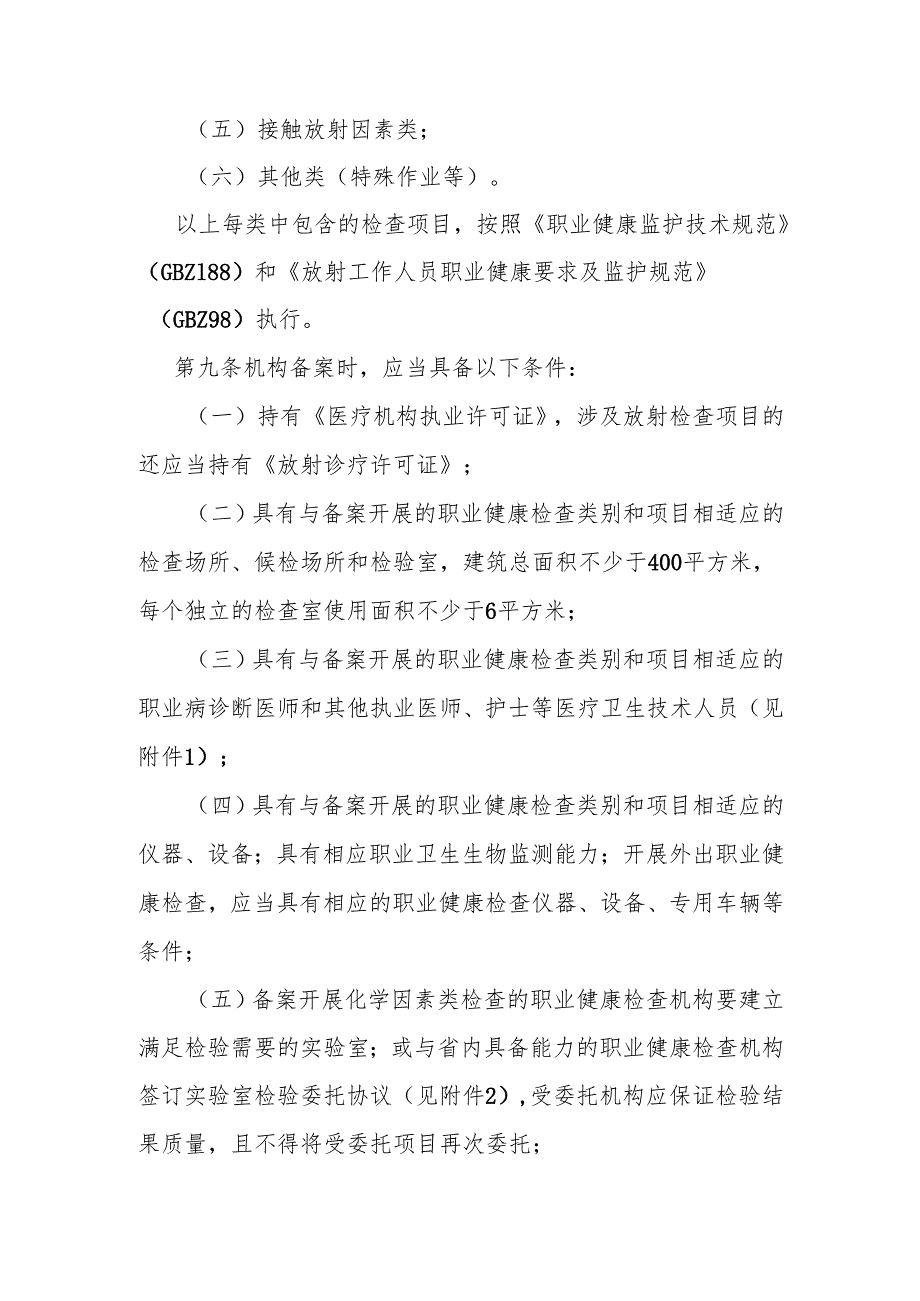 《云南省职业健康检查机构备案管理办法（2024年修订）》全文、附表及解读.docx_第3页