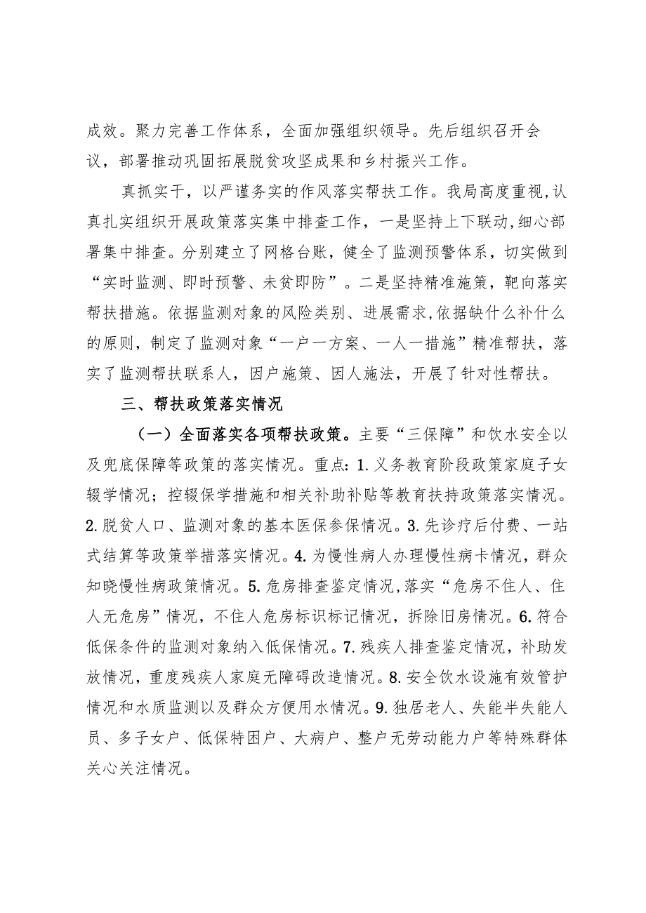 区文广旅局巩固拓展脱贫攻坚成果助力乡村振兴工作总结汇报.docx_第2页