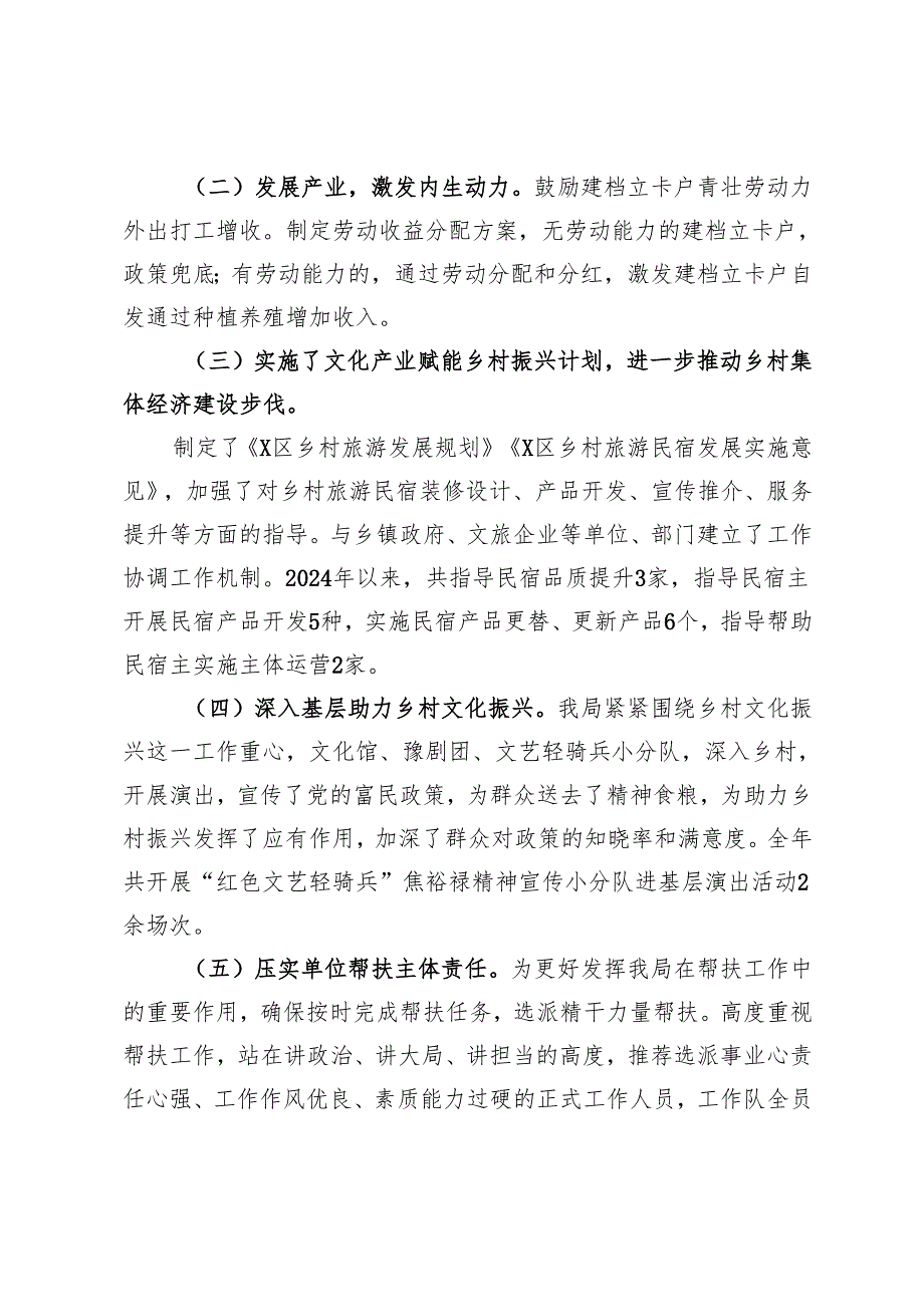 区文广旅局巩固拓展脱贫攻坚成果助力乡村振兴工作总结汇报.docx_第3页