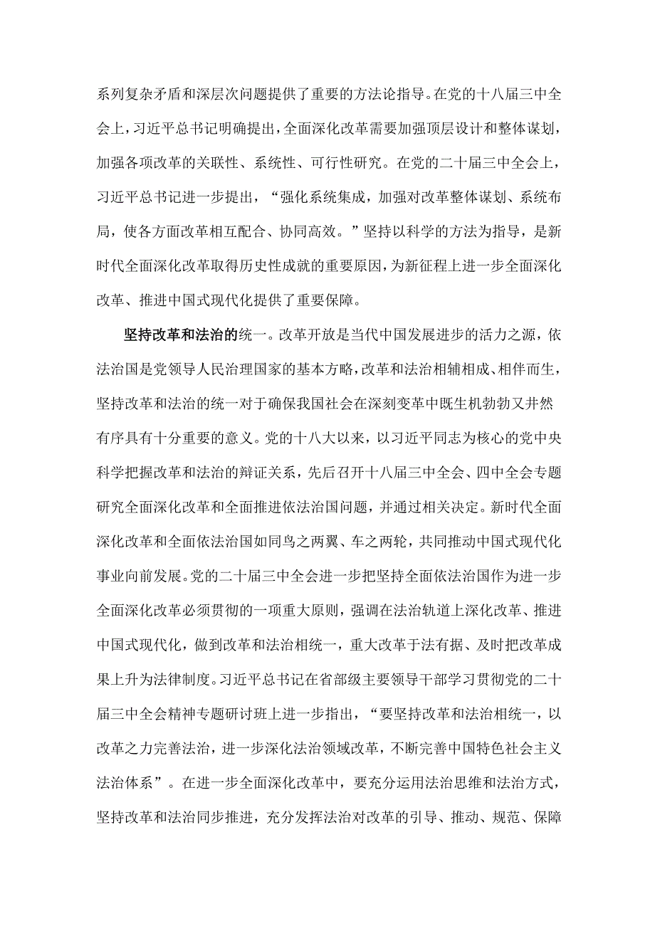 2024年理论联系实际请阐述我们推进新时代的全面改革开放应坚持哪些方法论理论联系实际谈谈你对“江山就是人民人民就是江山”的理解【附答案】.docx_第2页