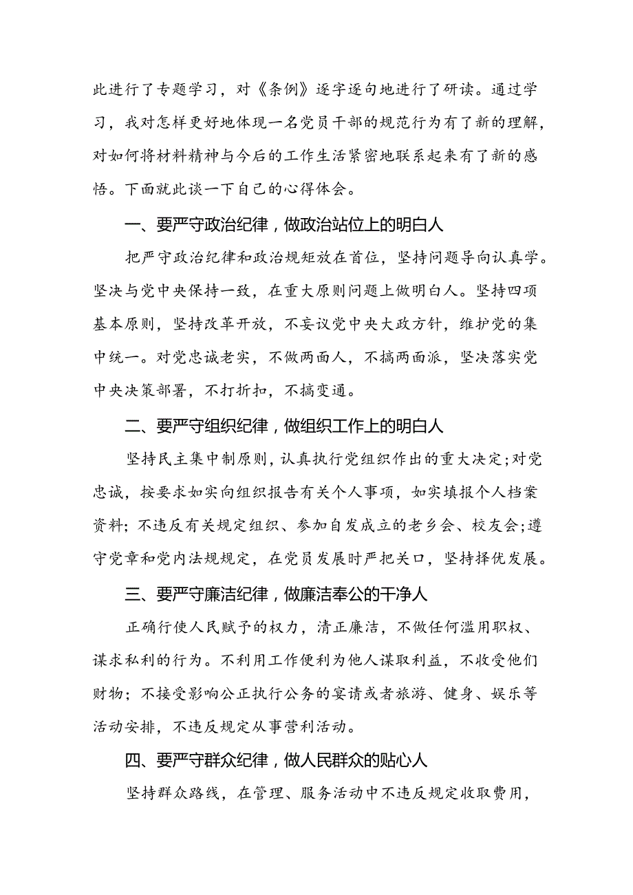 街道干部关于2024年党纪学习教育的心得体会十四篇.docx_第2页