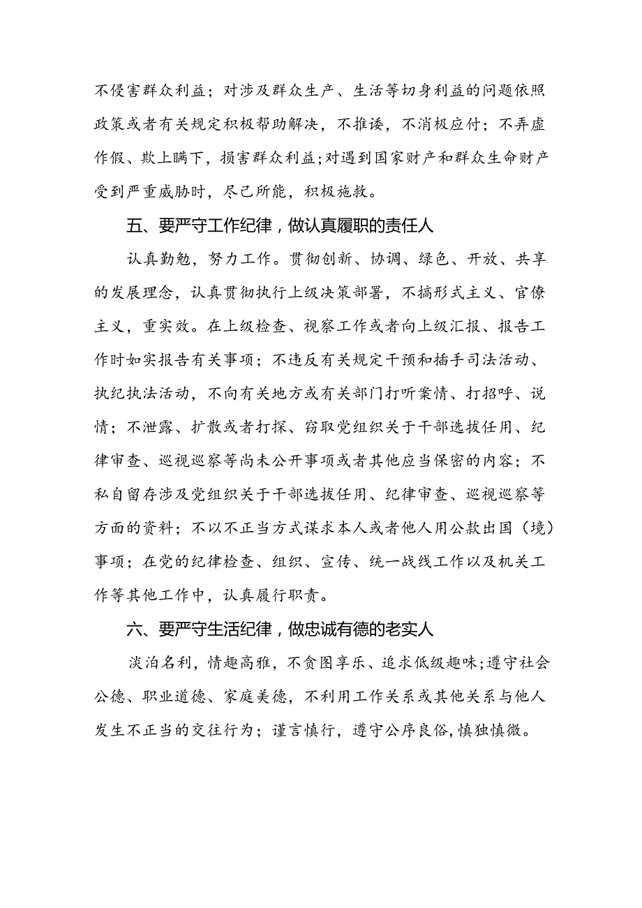 街道干部关于2024年党纪学习教育的心得体会十四篇.docx_第3页
