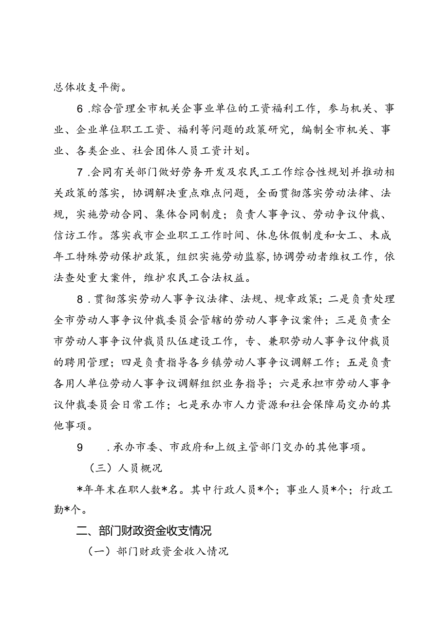 人社局年部门整体支出绩效评价自评报告.docx_第2页