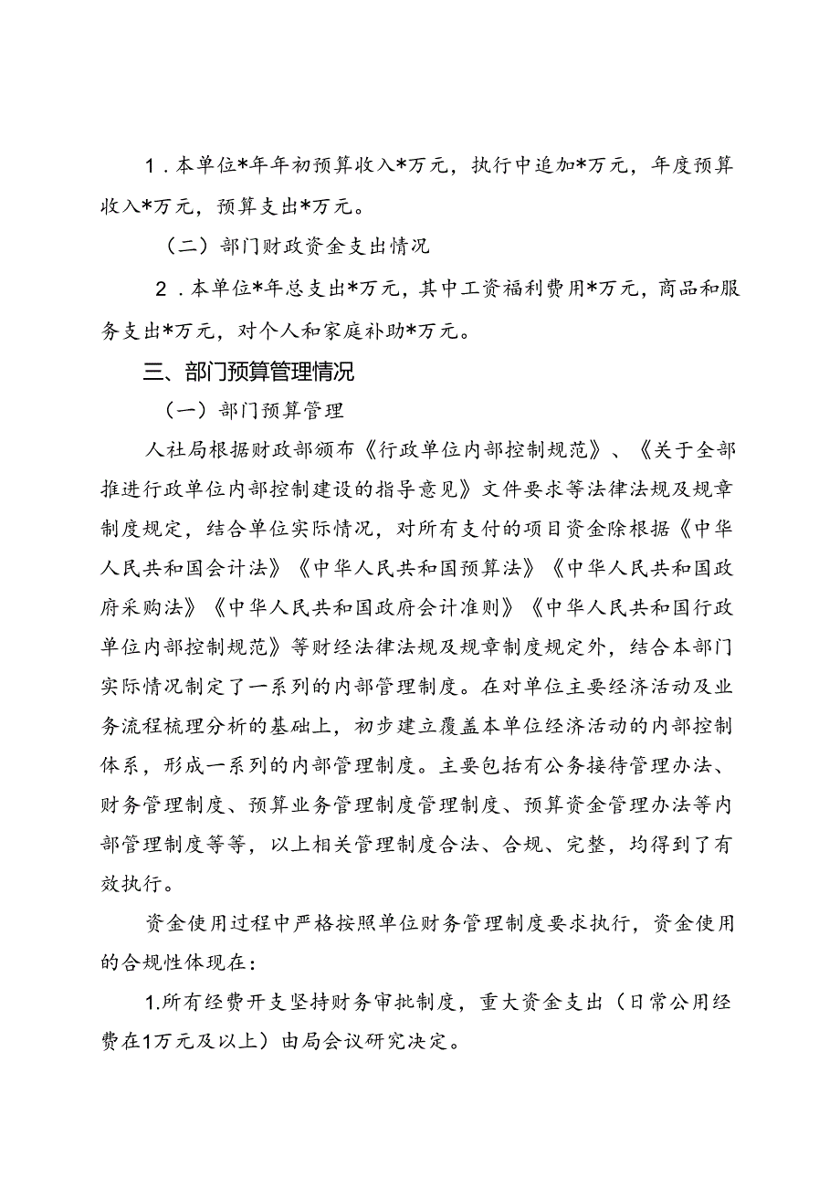 人社局年部门整体支出绩效评价自评报告.docx_第3页