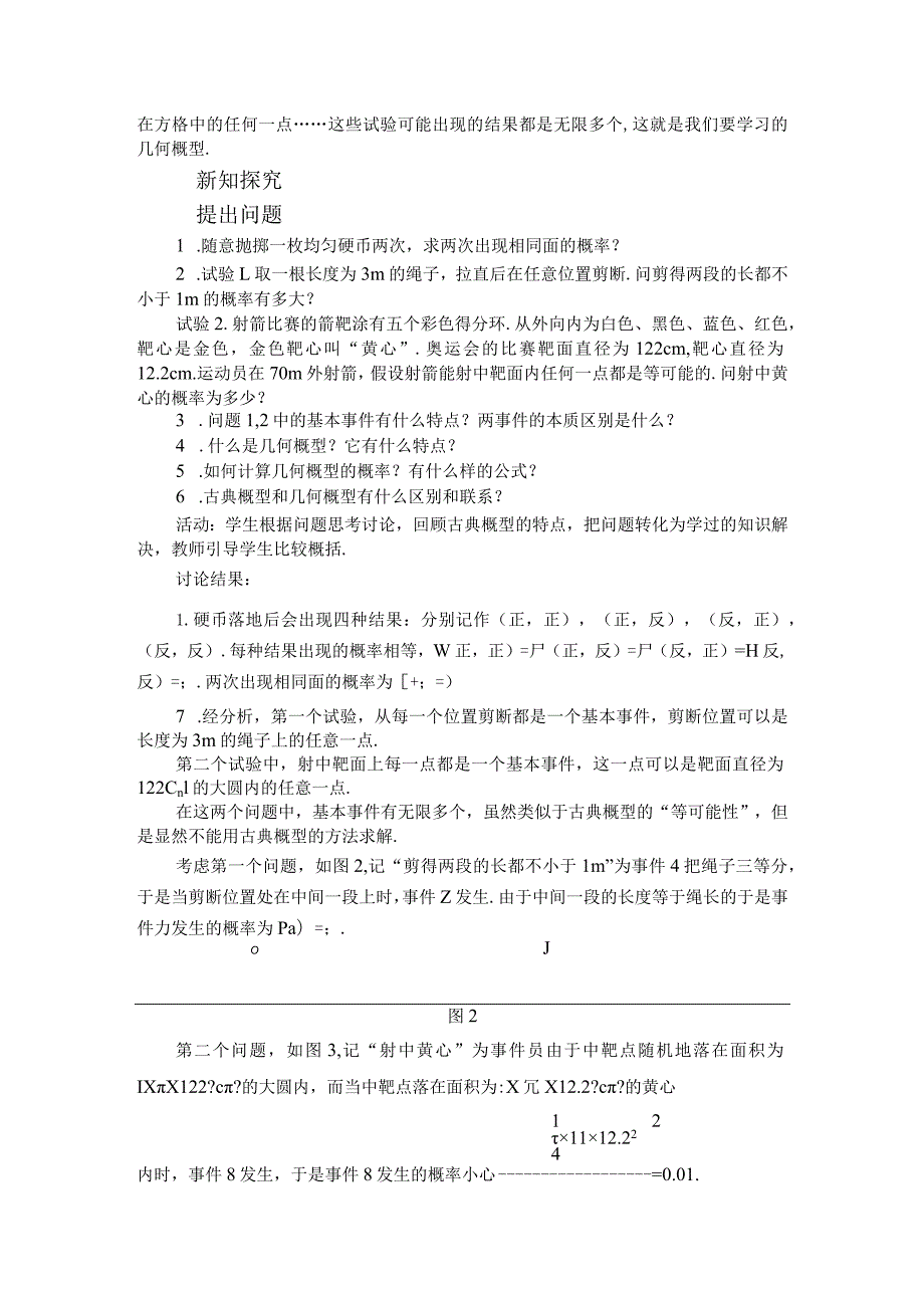 必修三北师大版第三章概率.docx_第2页