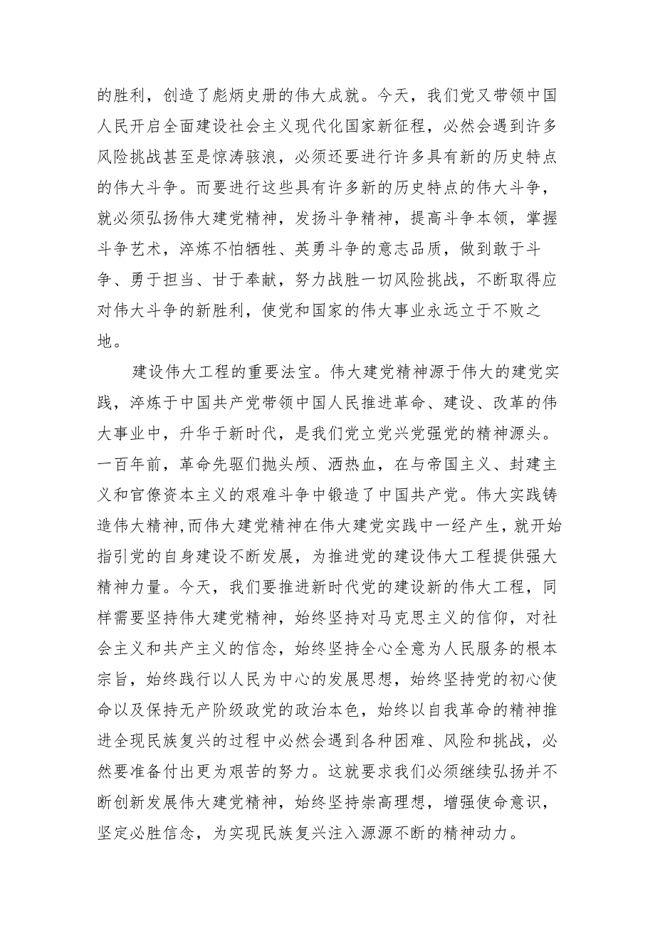 （10篇）如何正确认识伟大建党精神的时代价值和实践要求？（详细版）.docx_第3页