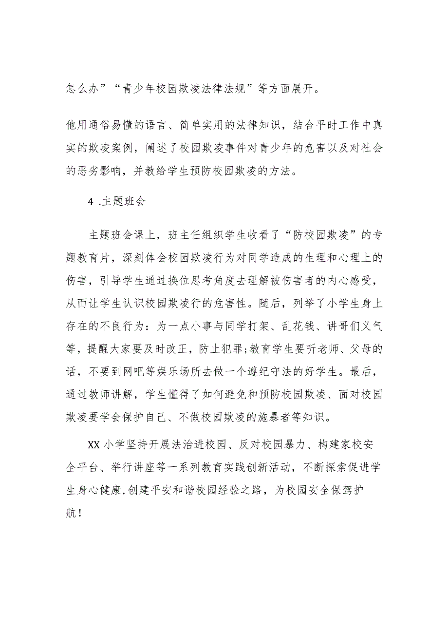 九篇2024年学校预防校园欺凌工作开展情况报告.docx_第2页