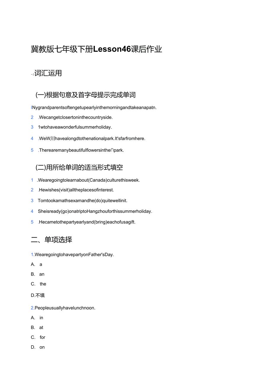 冀教版七年级下册Lesson 46课后作业.docx_第1页