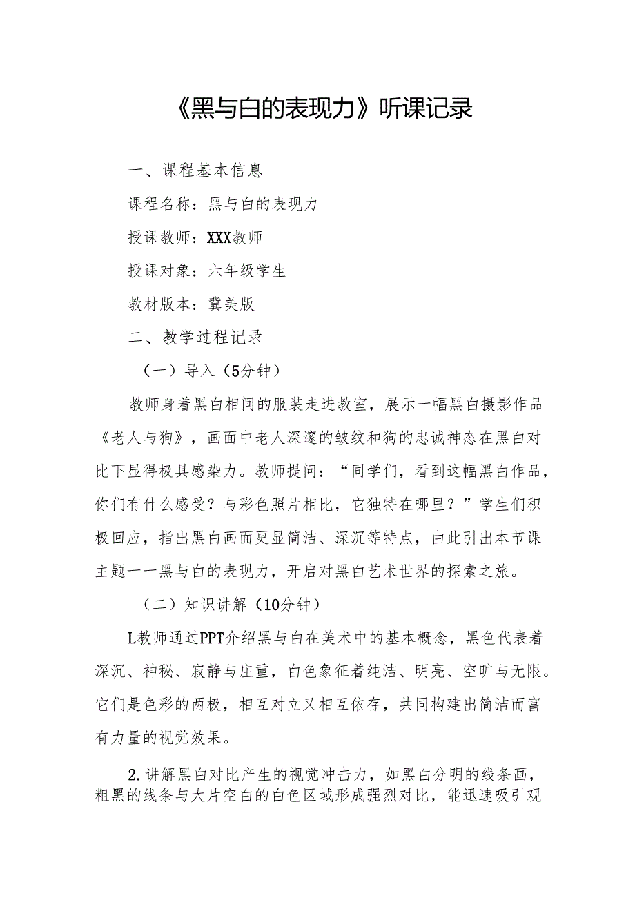 黑与白的表现力听课记录.docx_第1页