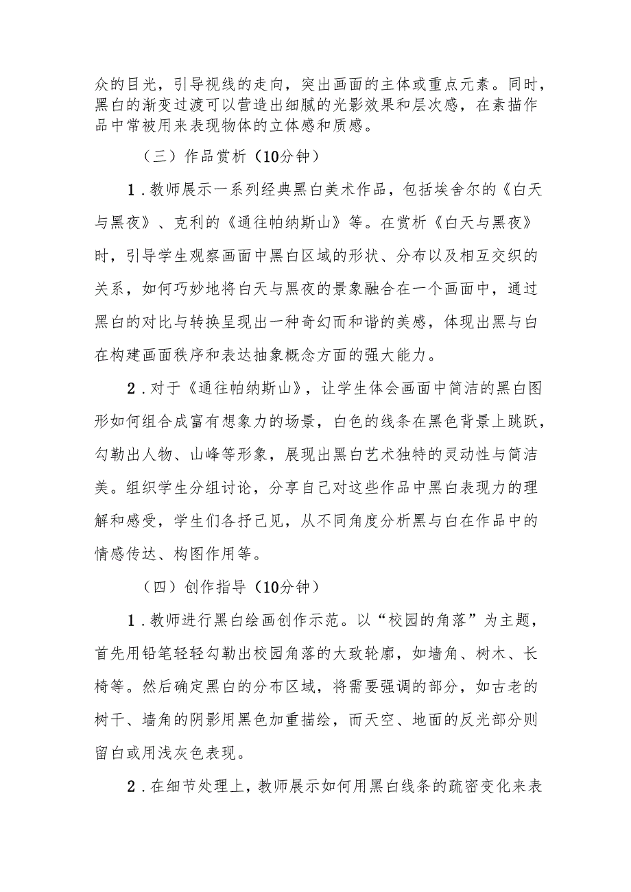 黑与白的表现力听课记录.docx_第2页