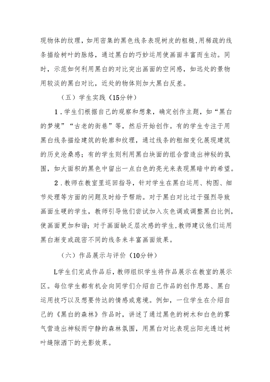 黑与白的表现力听课记录.docx_第3页