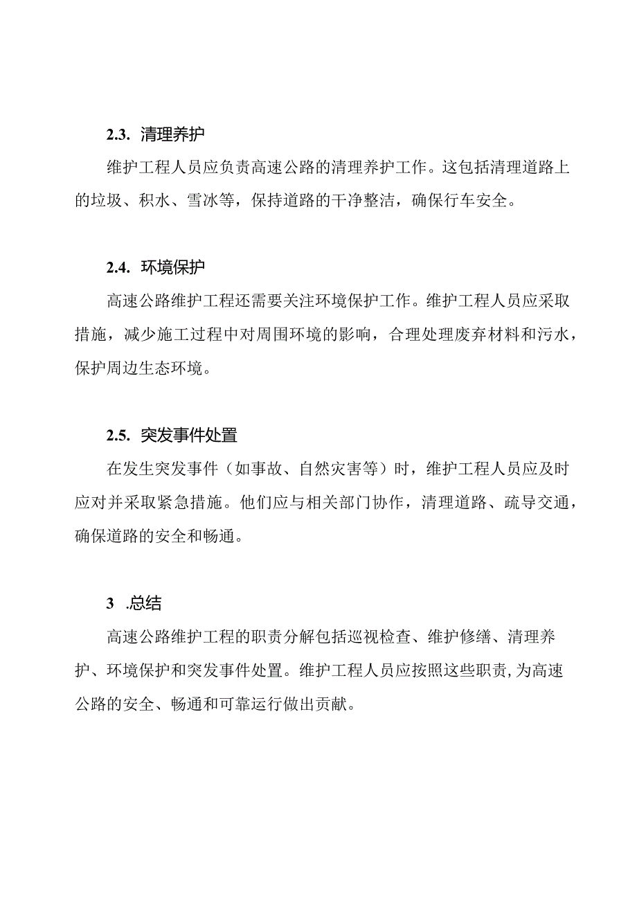 高速公路维护工程职责分解.docx_第2页