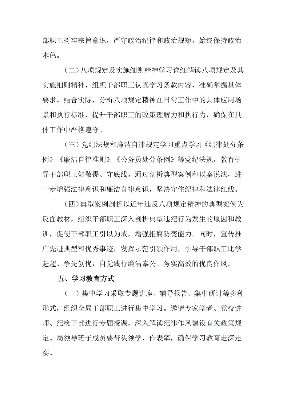 应急管理局开展2025年《中央八项规定精神学习教育》工作实施方案 （汇编6份）.docx_第2页
