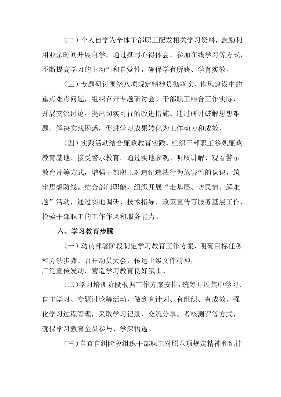 应急管理局开展2025年《中央八项规定精神学习教育》工作实施方案 （汇编6份）.docx_第3页