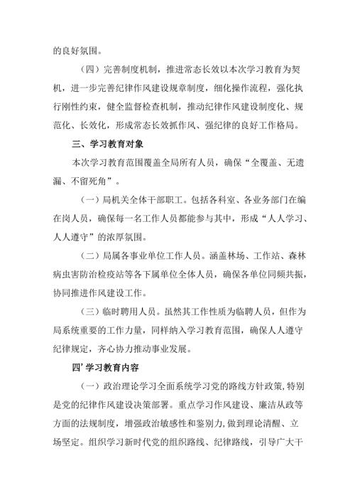 应急管理局开展2025年《中央八项规定精神学习教育》工作实施方案 （汇编6份）.docx