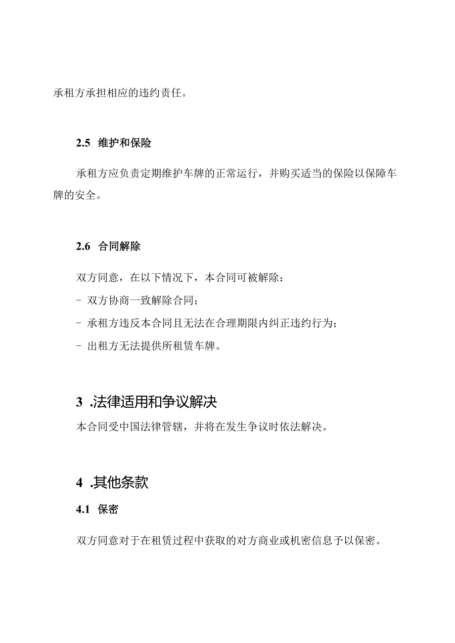 完全版车牌租赁约定.docx_第2页