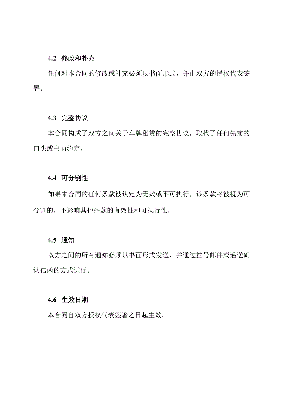 完全版车牌租赁约定.docx_第3页
