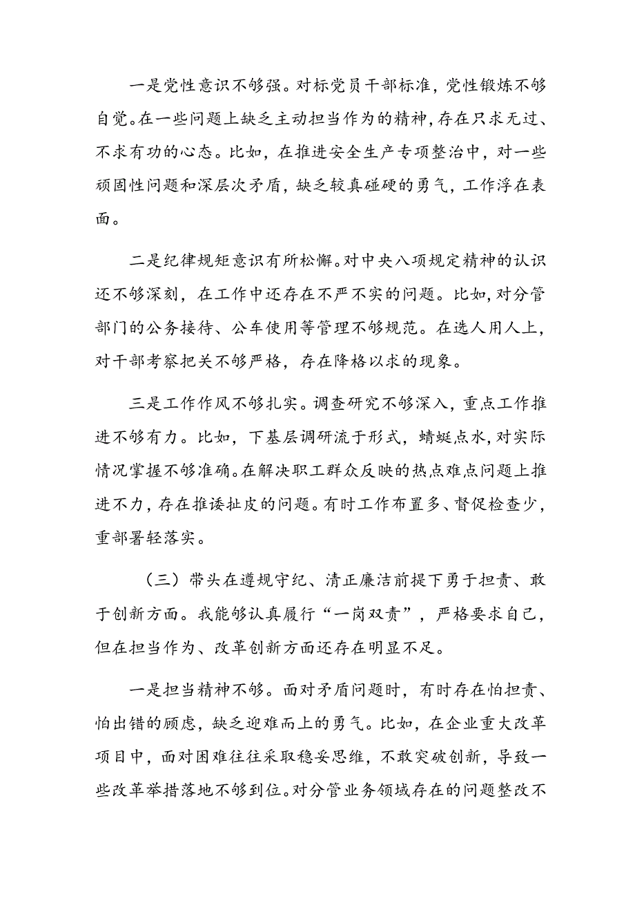 9篇汇编2025年专题生活会个人剖析发言提纲“在遵规守纪、清正廉洁前提下勇于担责、敢于创新方面”等（四个方面）检视问题.docx_第3页