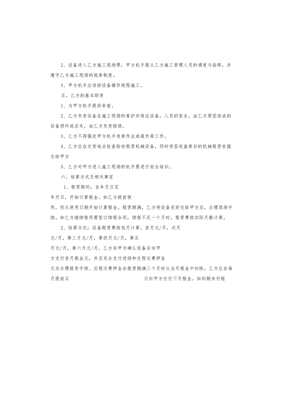 高压开关设备租赁合同.docx_第2页